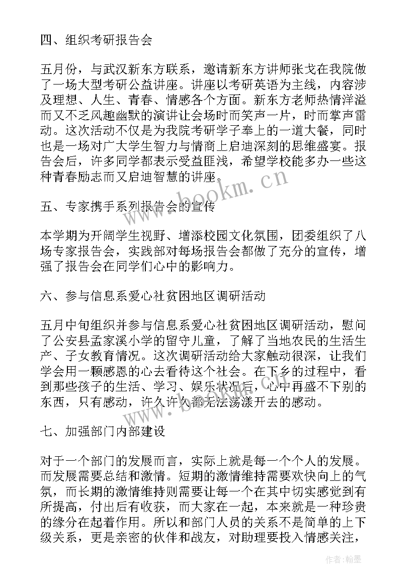 最新爱民实践活动口号 实践部工作总结(优质5篇)