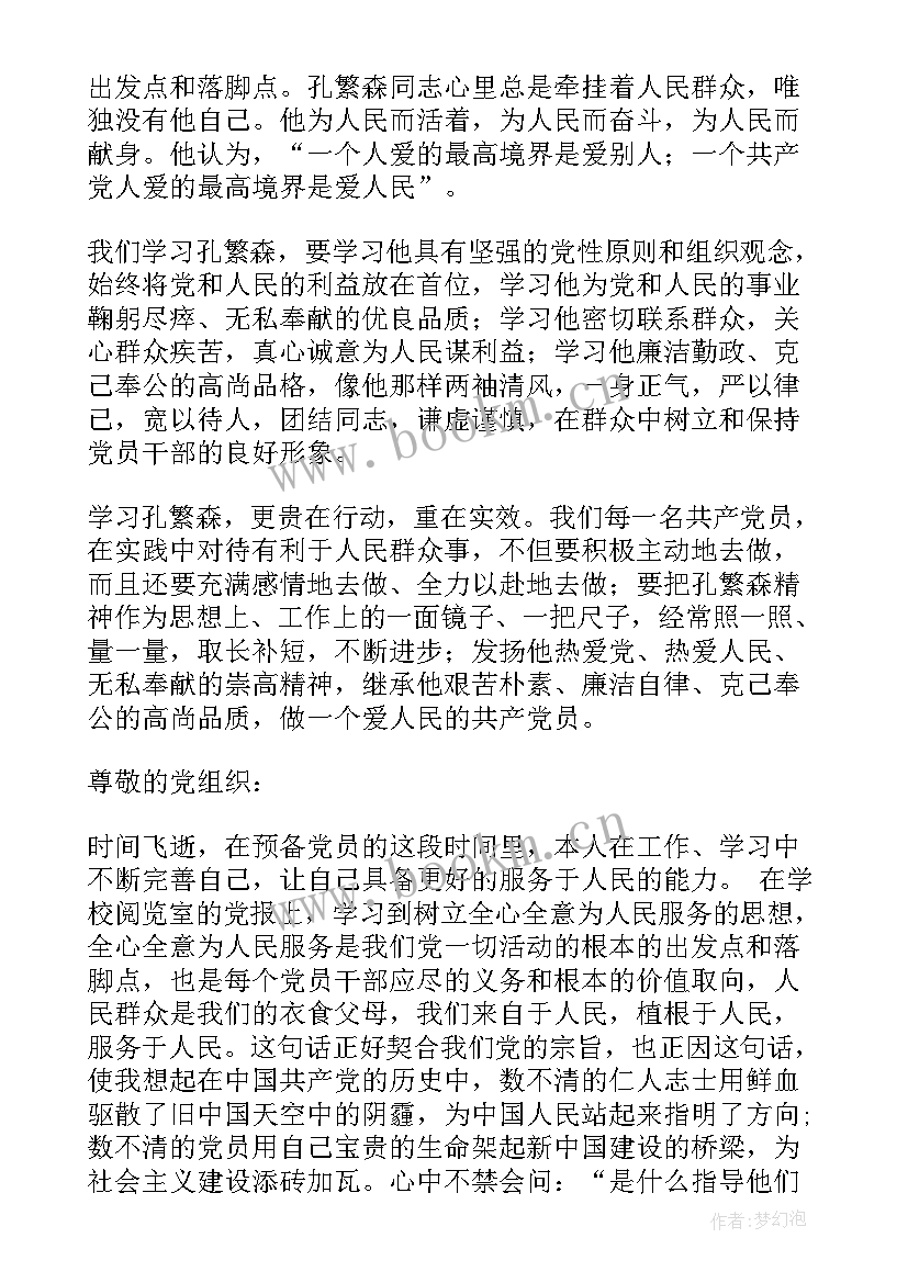 2023年大学生事迹思想汇报(模板9篇)