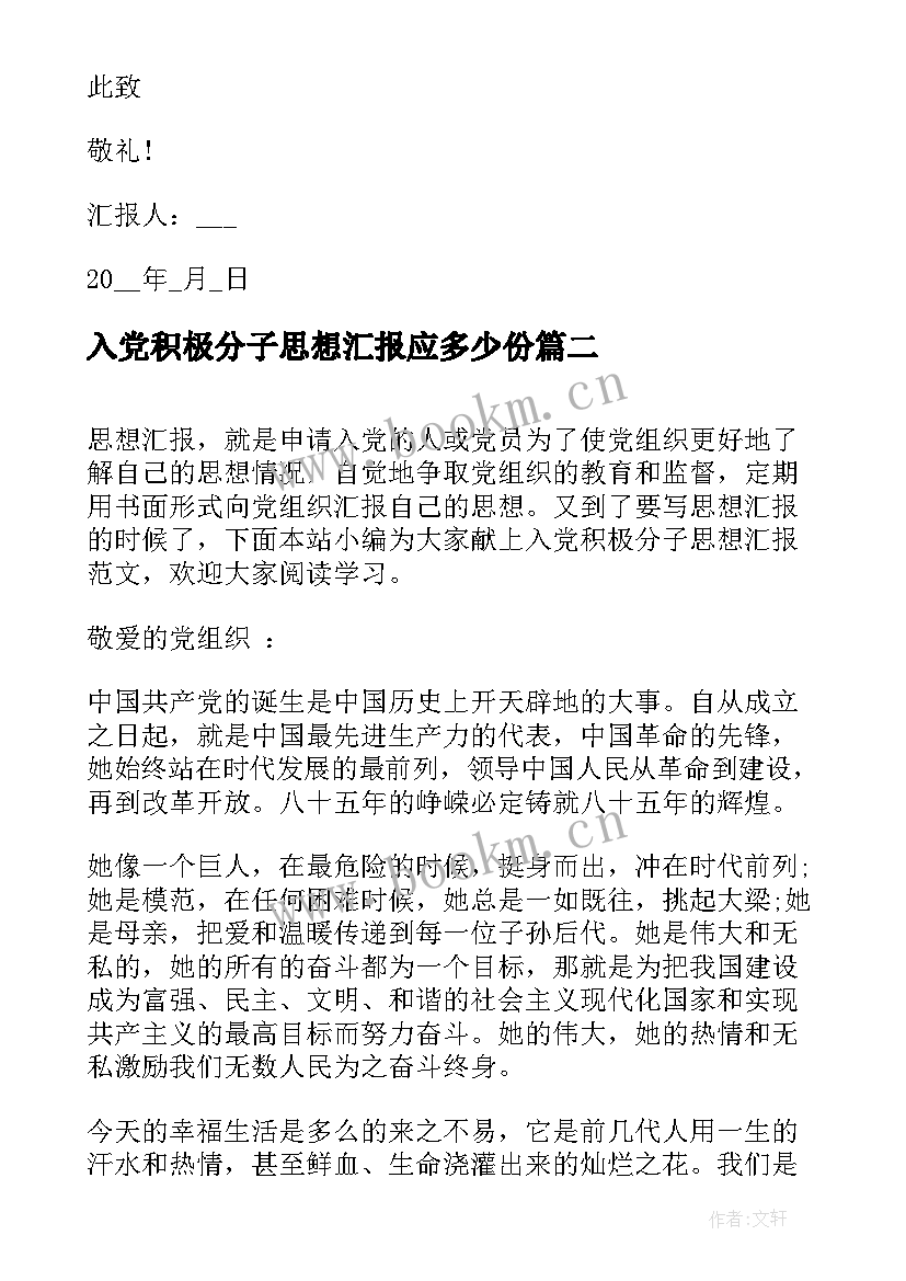 入党积极分子思想汇报应多少份(模板5篇)