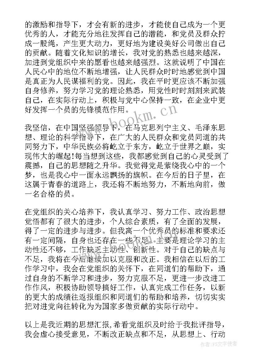 学生转正思想汇报 转正思想汇报(实用8篇)