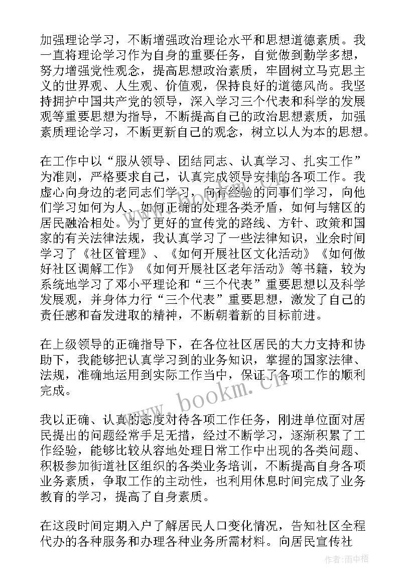 最新社区服刑人思想汇报 社区工作者思想汇报(精选7篇)