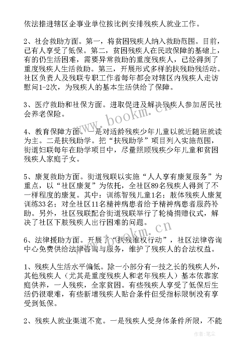 2023年残疾工作汇报 残疾人工作总结(优秀5篇)