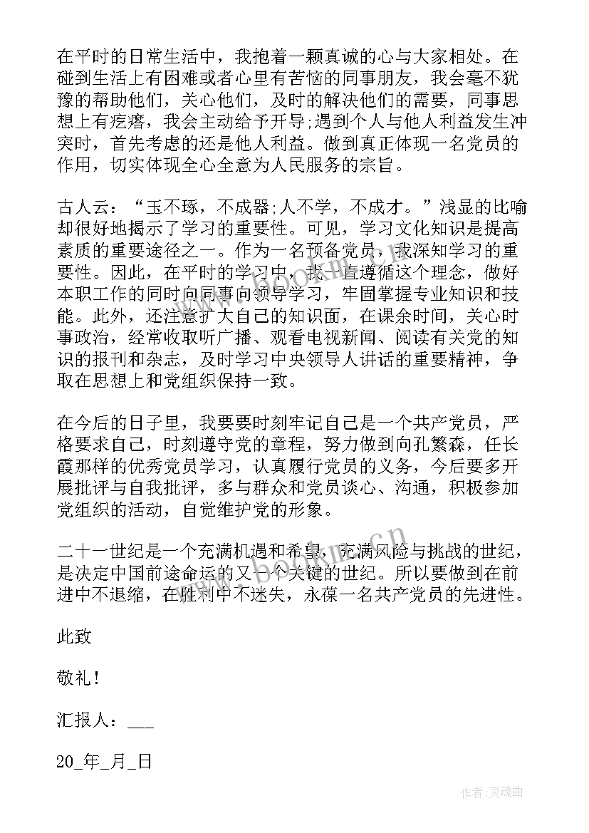 2023年预备党员培训的思想汇报 预备党员思想汇报(汇总10篇)