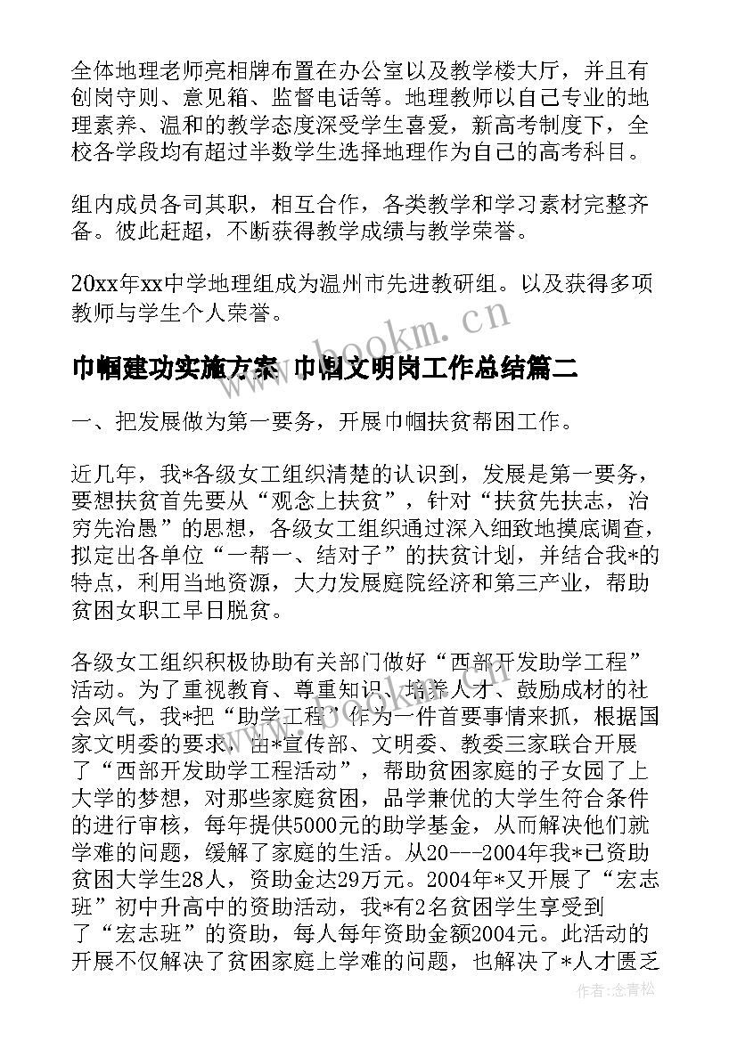 2023年巾帼建功实施方案 巾帼文明岗工作总结(优质8篇)