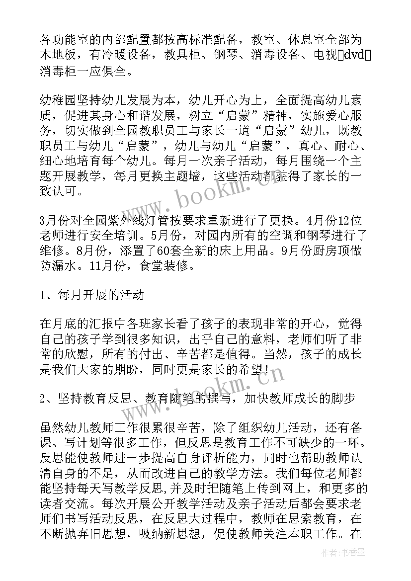 幼儿园园长每月工作总结表(通用10篇)