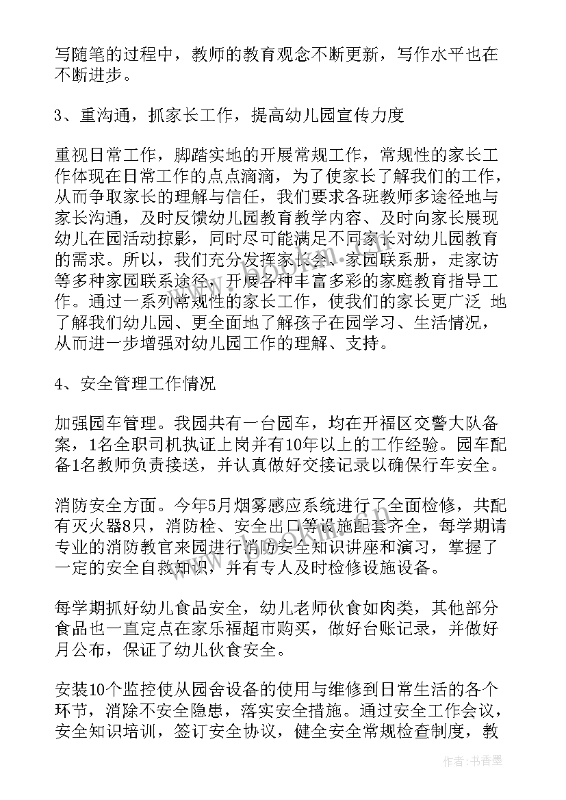 幼儿园园长每月工作总结表(通用10篇)