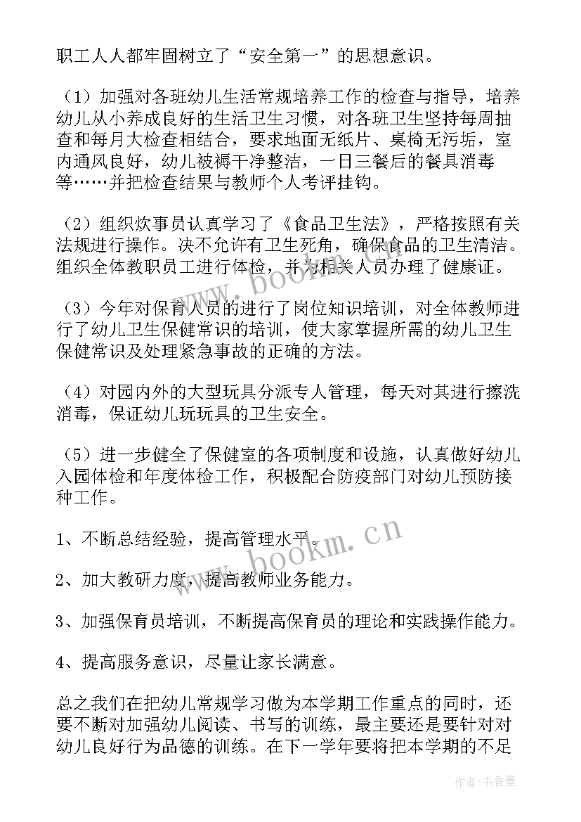 幼儿园园长每月工作总结表(通用10篇)