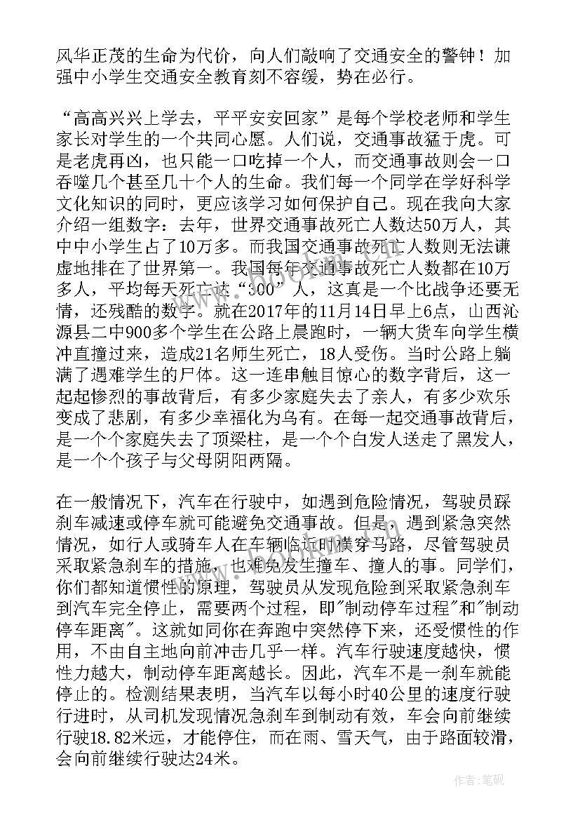 2023年交通的演讲稿一分钟 交通安全演讲稿(大全8篇)