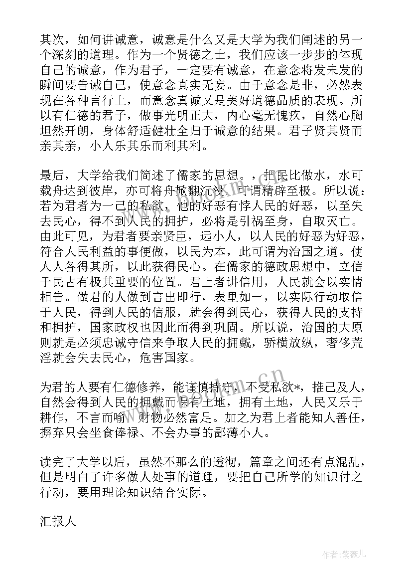 最新大学生记过思想汇报每月一次(优秀8篇)