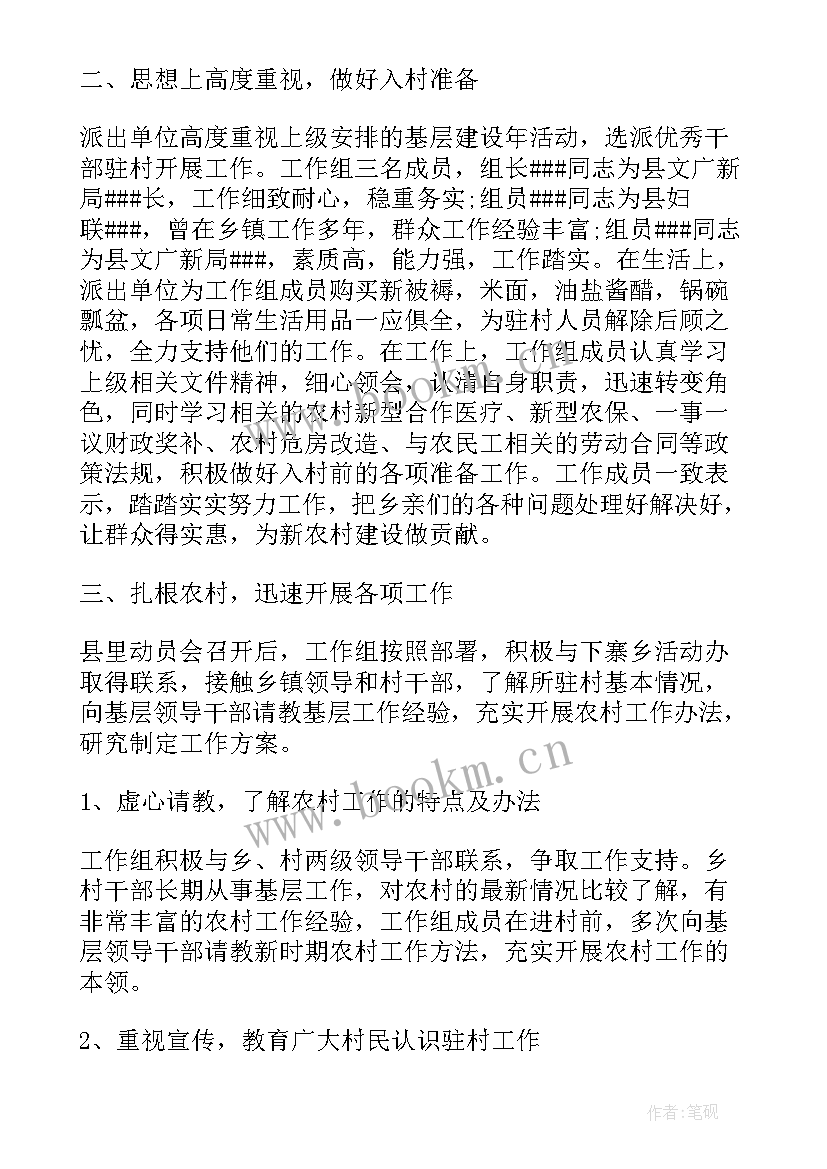 驻村工作上思想汇报材料(优秀5篇)