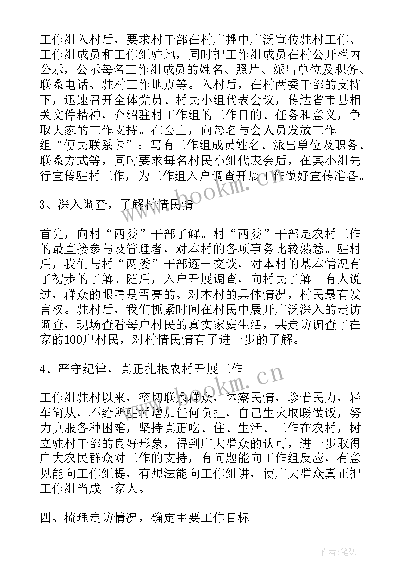 驻村工作上思想汇报材料(优秀5篇)