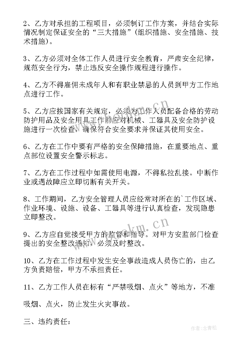 最新树木买卖合同协议(实用8篇)