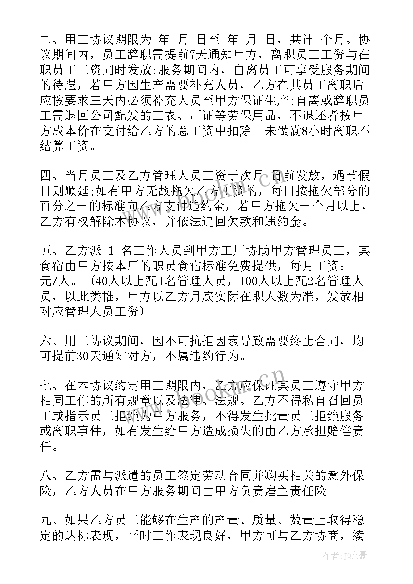 劳务派遣员工合同(精选9篇)