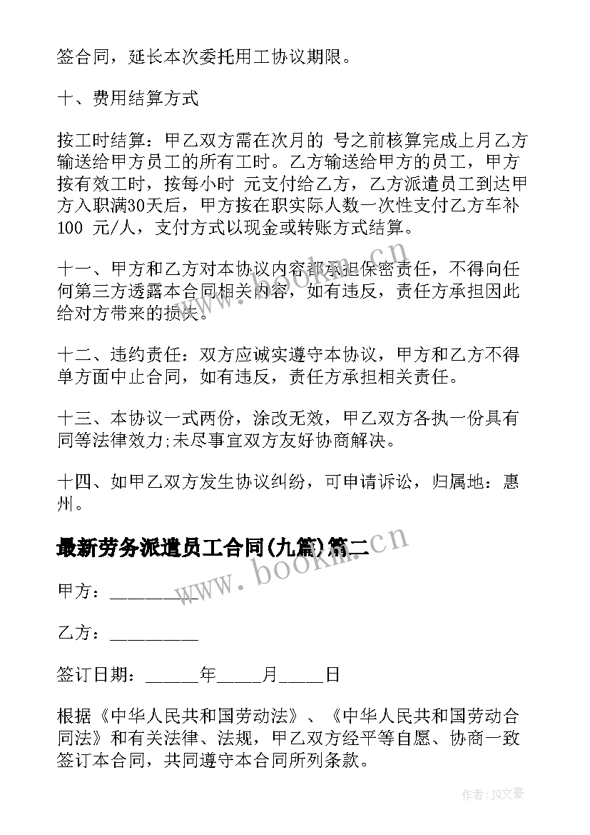 劳务派遣员工合同(精选9篇)