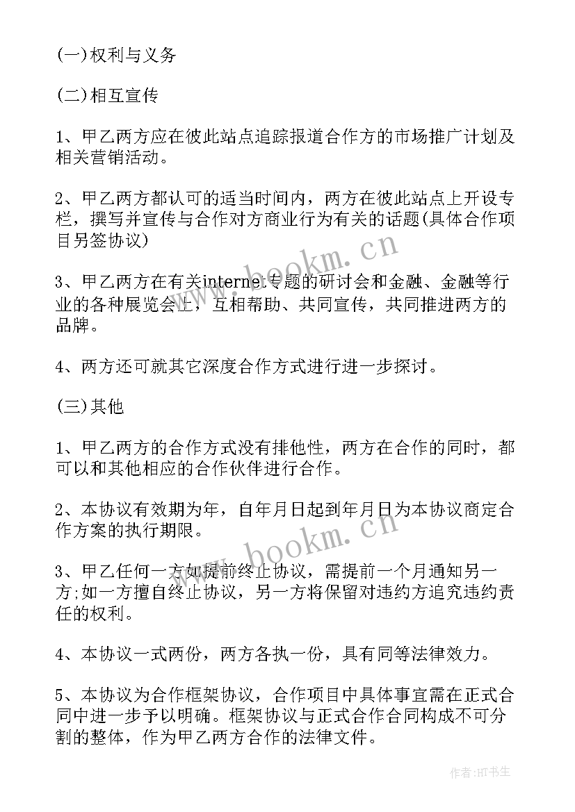 农业合作合伙协议书(优秀5篇)