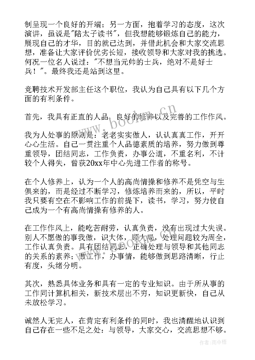 2023年主任竞聘演讲稿岗位竞聘演讲稿(汇总10篇)