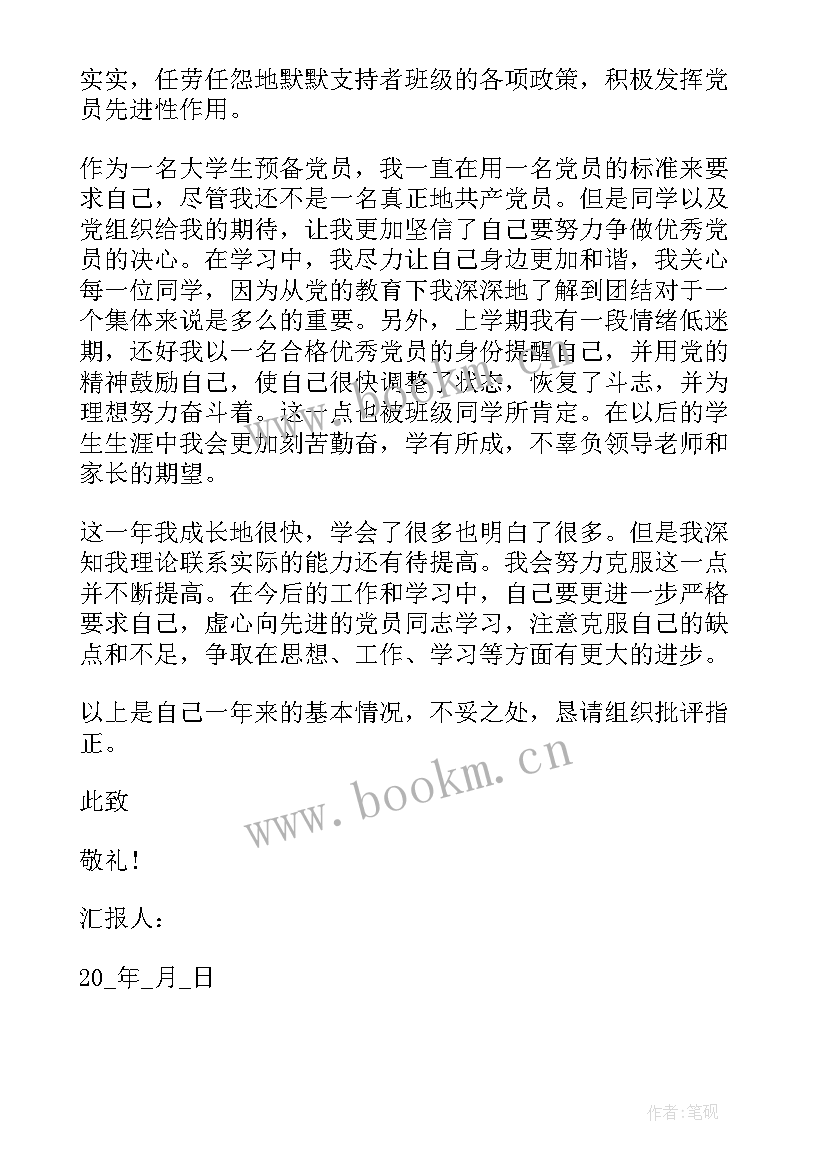 最新第二季度党员思想汇报(汇总9篇)