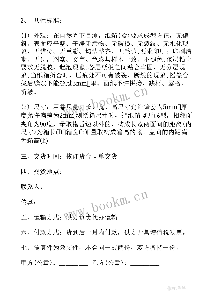 2023年采购合同免费版 采购合同(汇总8篇)