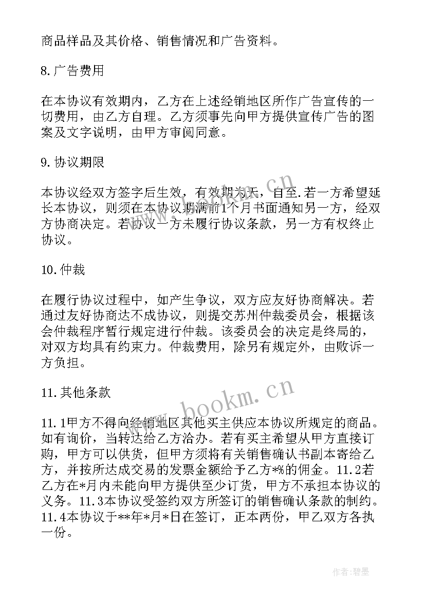 2023年采购合同免费版 采购合同(汇总8篇)