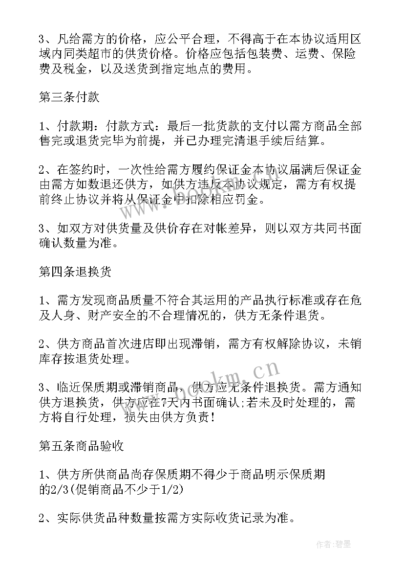 2023年采购合同免费版 采购合同(汇总8篇)