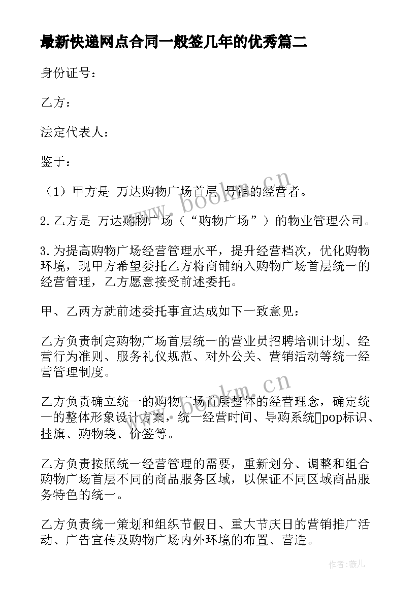 最新快递网点合同一般签几年的(精选5篇)