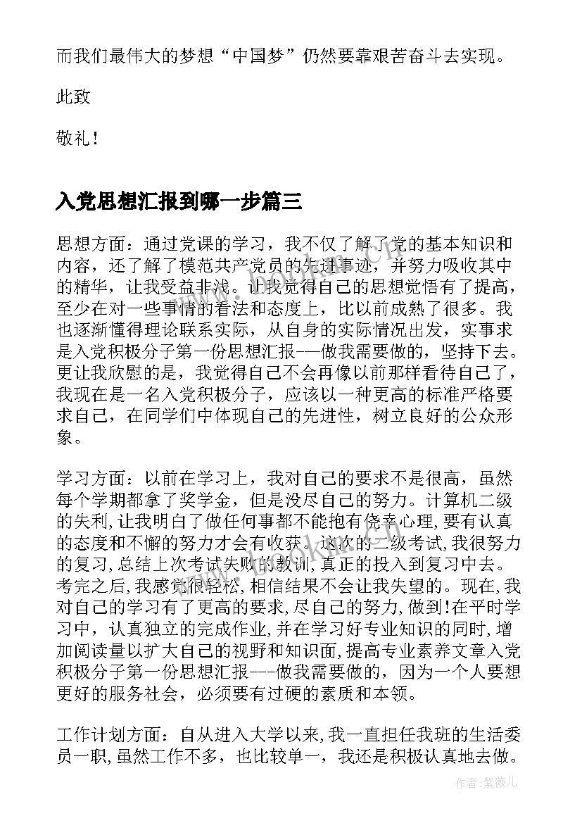 2023年入党思想汇报到哪一步(优秀9篇)