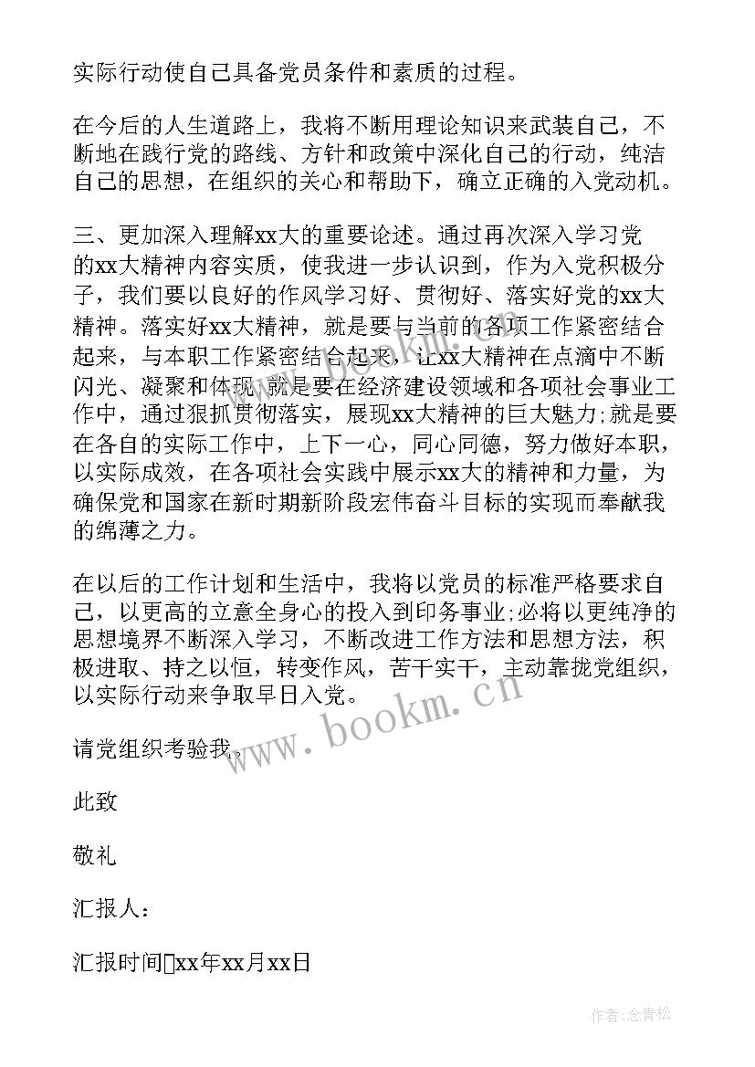 2023年七月份思想汇报入党积极分子 七月份入党积极分子思想汇报(优质6篇)