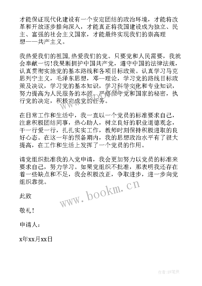 最新入党思想汇报(汇总5篇)