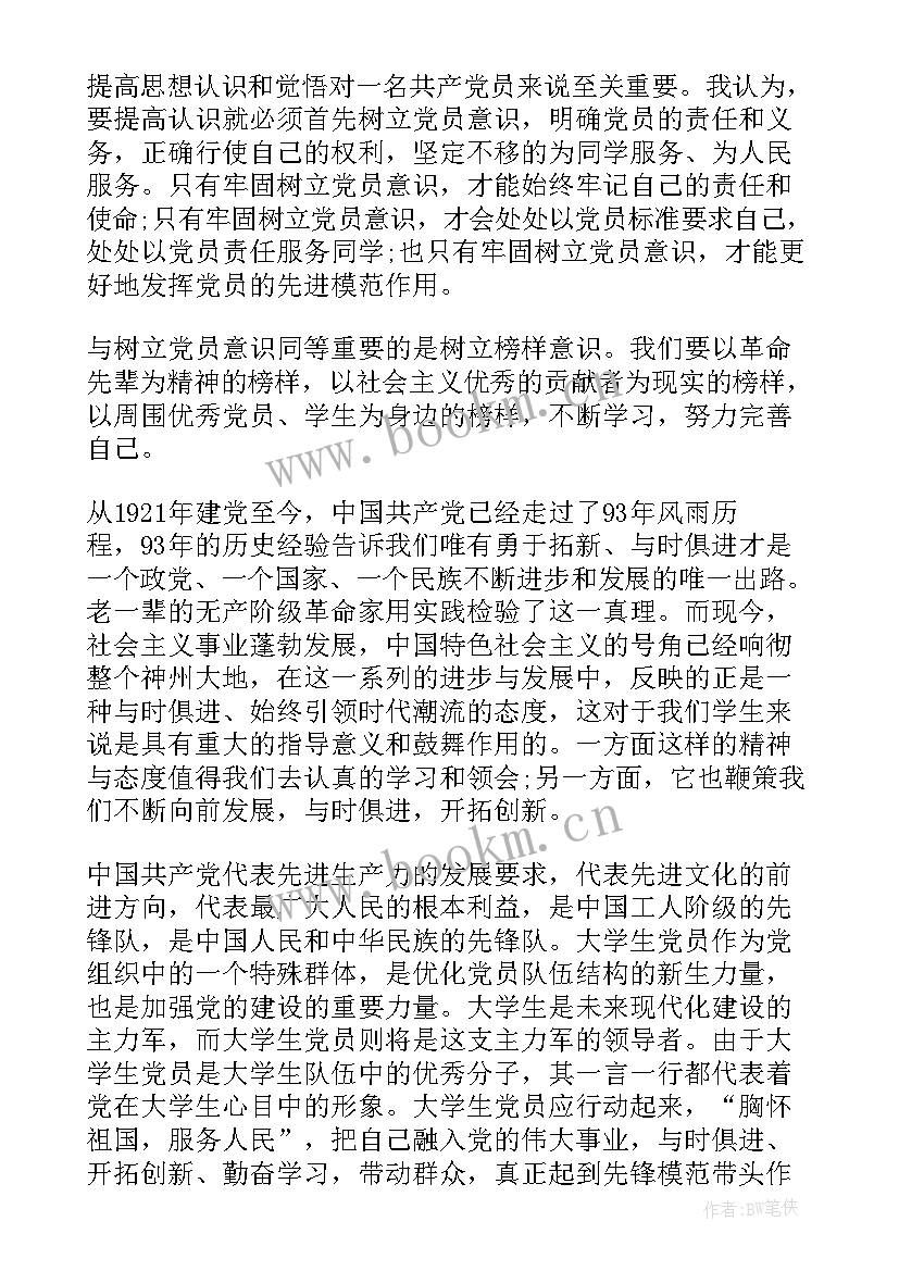 最新入党思想汇报(汇总5篇)