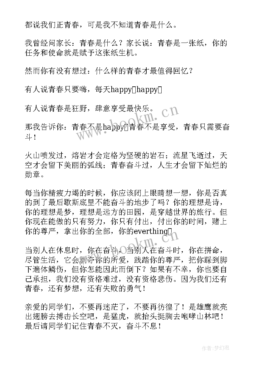 2023年谁的青春不迷茫演讲稿(优秀5篇)