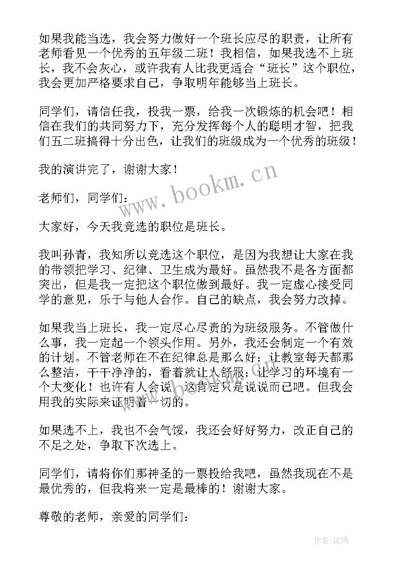 游戏职位竞选演讲稿(精选9篇)