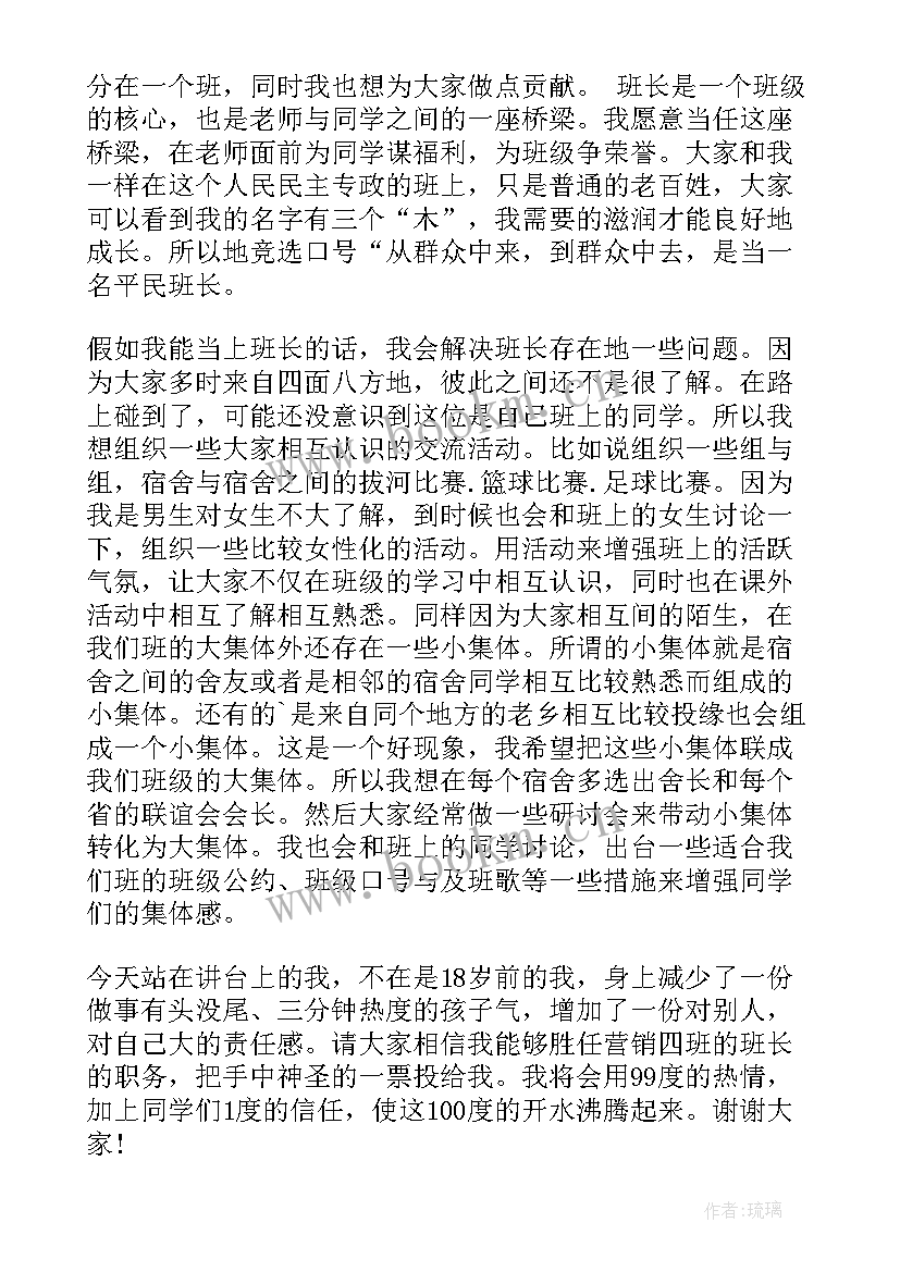 游戏职位竞选演讲稿(精选9篇)