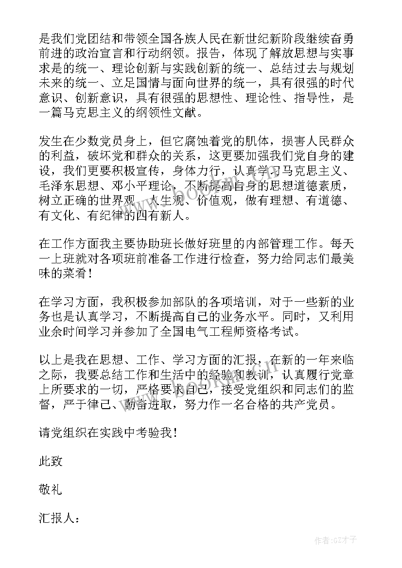 最新入伍后思想汇报 部队党员思想汇报材料(实用5篇)