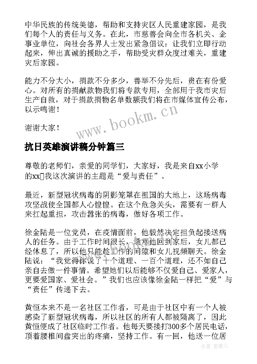 2023年抗日英雄演讲稿分钟 致敬抗疫英雄演讲稿(模板9篇)