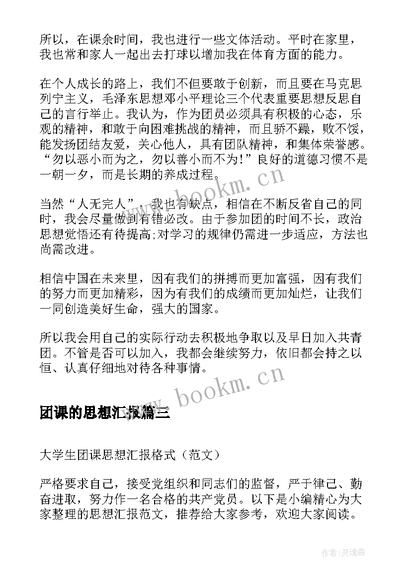 最新团课的思想汇报 建党xx周年思想汇报(汇总7篇)