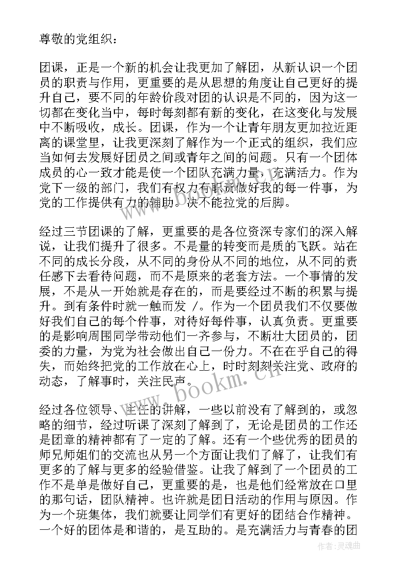 最新团课的思想汇报 建党xx周年思想汇报(汇总7篇)