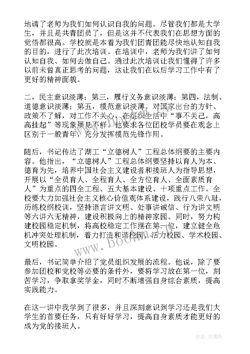 最新团课的思想汇报 建党xx周年思想汇报(汇总7篇)