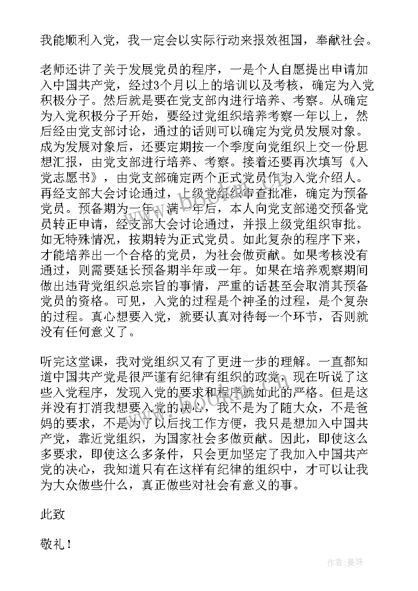 2023年发展党员思想总结 发展党员思想汇报(汇总5篇)