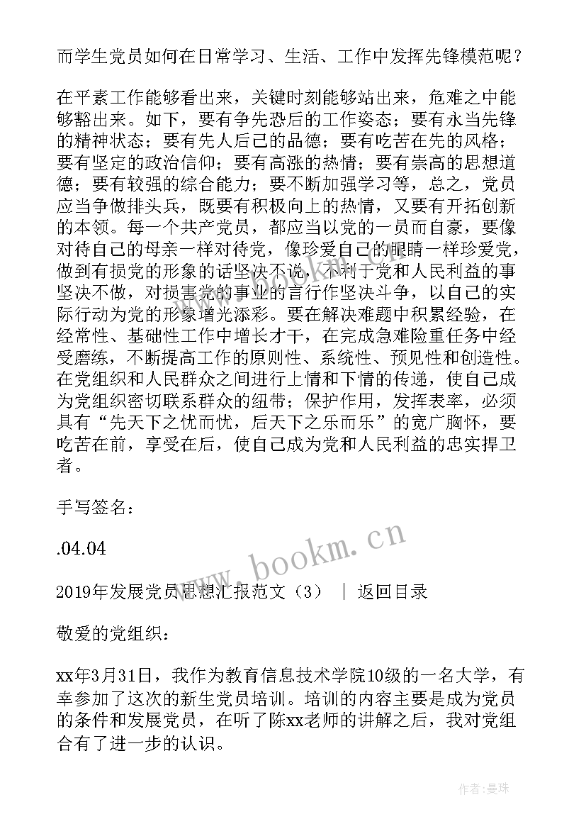 2023年发展党员思想总结 发展党员思想汇报(汇总5篇)