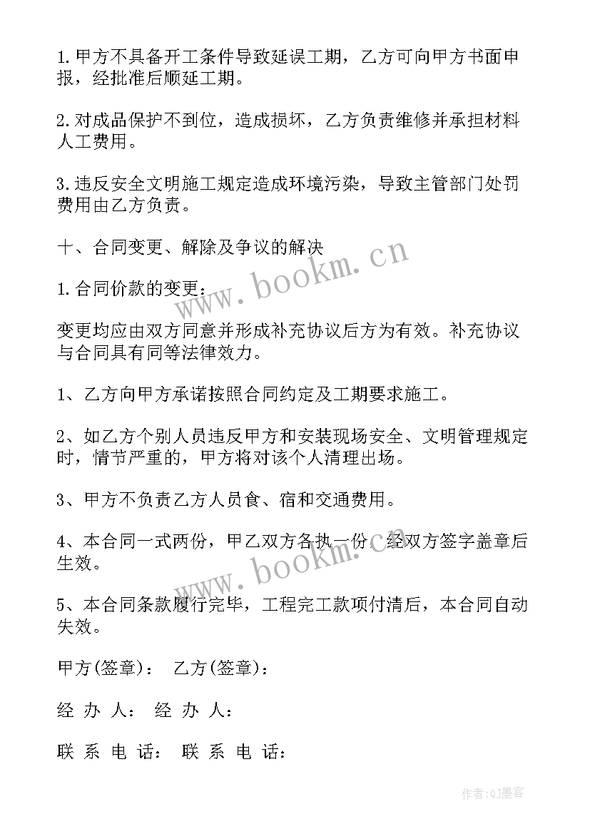 2023年暖气管道承包劳务合同(通用5篇)