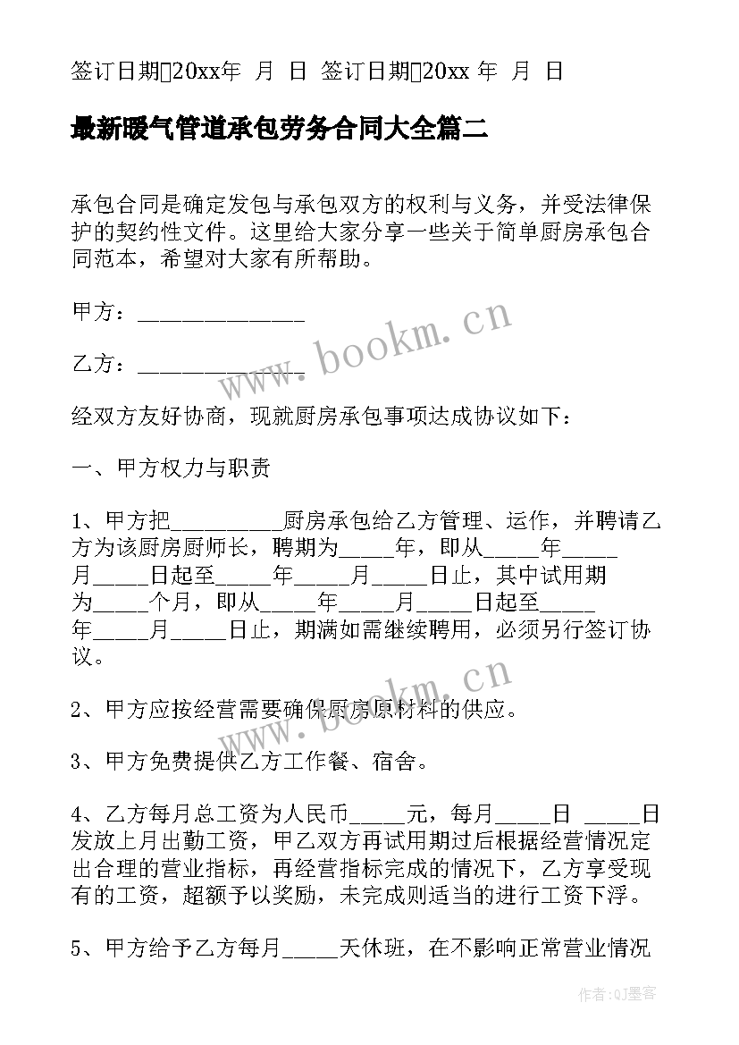 2023年暖气管道承包劳务合同(通用5篇)