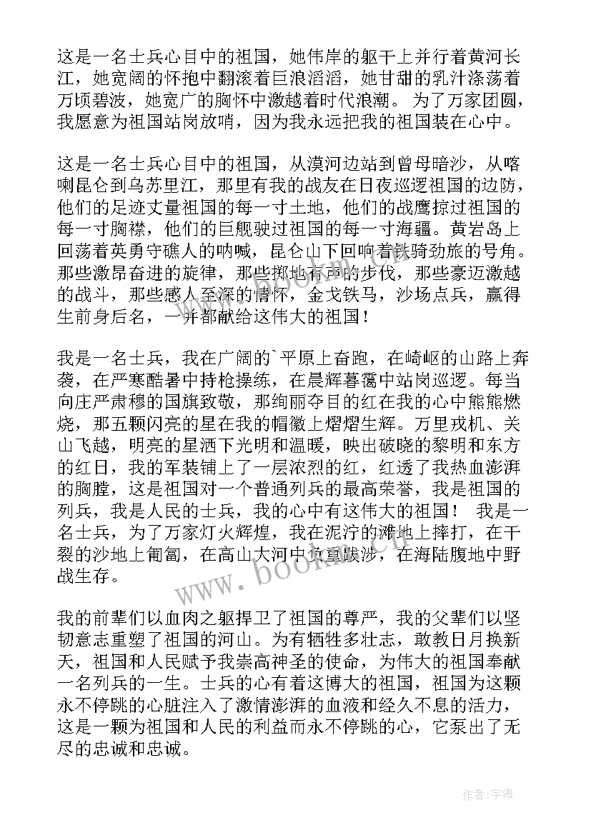 进部队演讲稿(精选8篇)