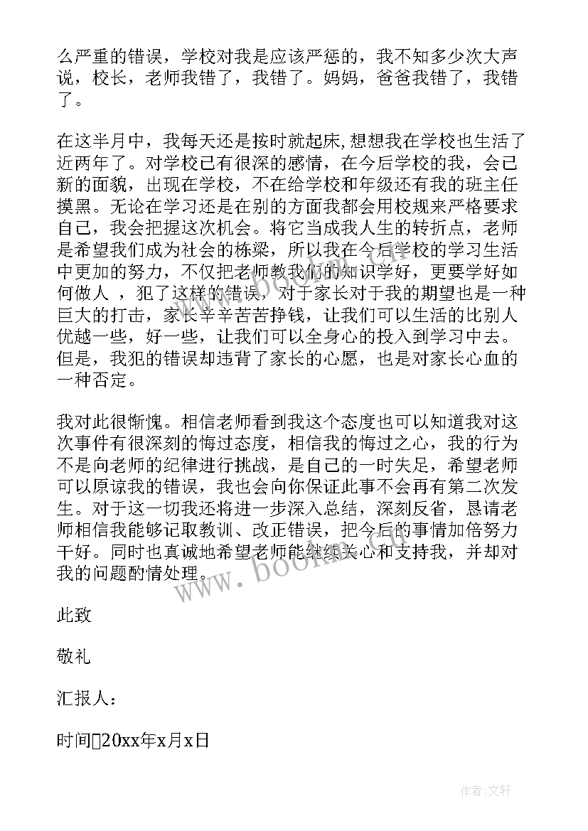 学生作弊思想汇报 作弊处分思想汇报作弊处分思想汇报(通用5篇)