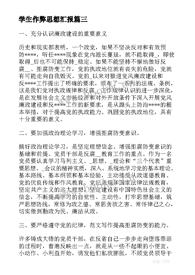 学生作弊思想汇报 作弊处分思想汇报作弊处分思想汇报(通用5篇)