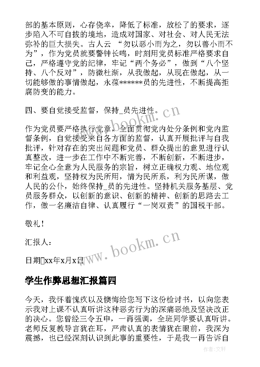 学生作弊思想汇报 作弊处分思想汇报作弊处分思想汇报(通用5篇)