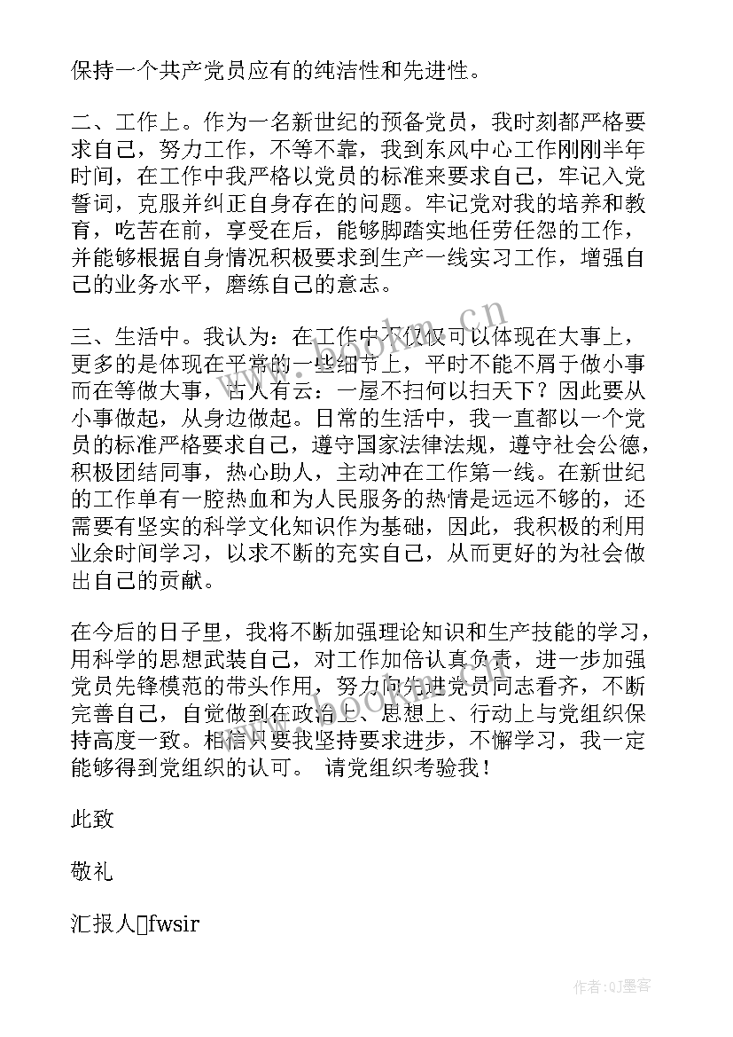 预备党员思想汇报简写 预备党员思想汇报书(汇总8篇)