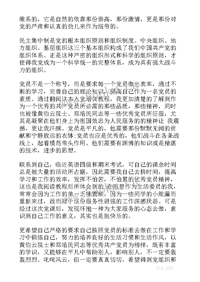 2023年思想汇报几个月(优质6篇)