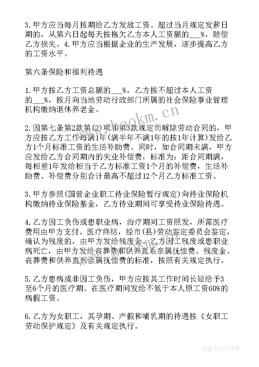 最新劳务公司合伙人 公司劳务合同(通用9篇)