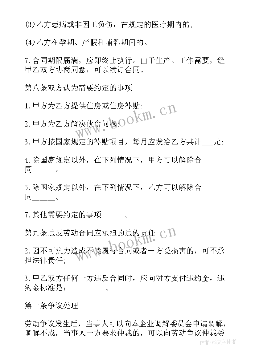 最新劳务公司合伙人 公司劳务合同(通用9篇)