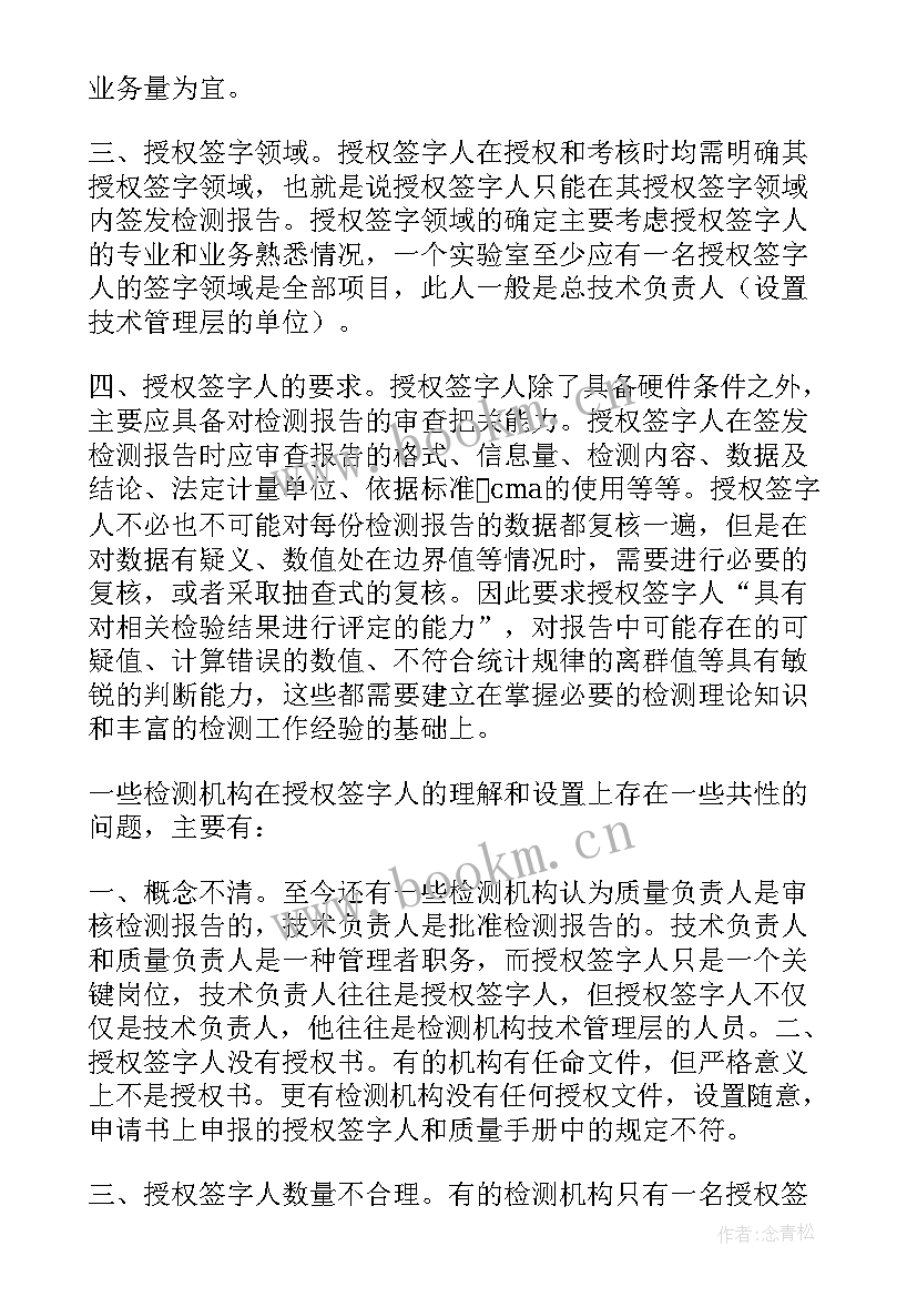 最新授权岗位工作总结(优秀9篇)